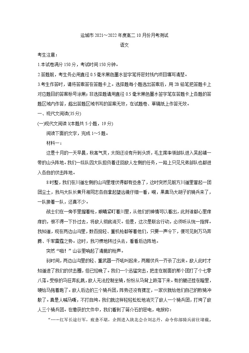 山西省运城市教育发展联盟2021-2022学年高二上学期10月月考 语文 Word版含答案bychun第1页