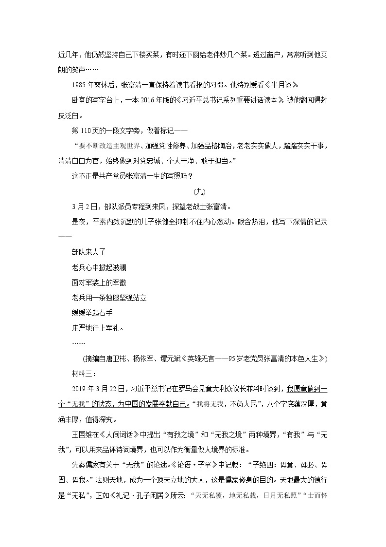 山西省运城市教育发展联盟2021-2022学年高二上学期10月月考 语文 Word版含答案bychun 试卷03