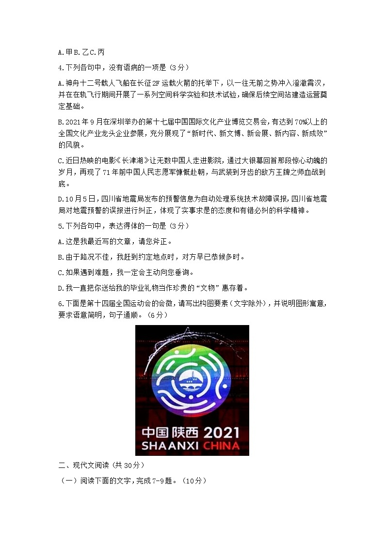 浙江省杭州地区(含周边)重点中学2022届高三上学期期中考试语文试题 Word版含答案02