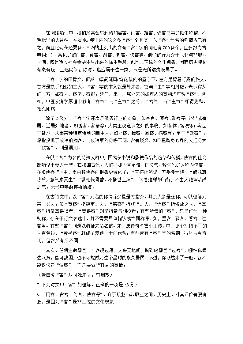 浙江省杭州地区(含周边)重点中学2022届高三上学期期中考试语文试题 Word版含答案03