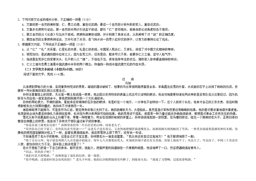 甘肅省臨夏縣中學(xué)2021-2022學(xué)年高二上學(xué)期第一次月考語(yǔ)文試題 B卷 Word版含答案第2頁(yè)