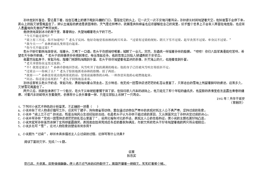 甘肅省臨夏縣中學(xué)2021-2022學(xué)年高二上學(xué)期第一次月考語(yǔ)文試題 B卷 Word版含答案第3頁(yè)