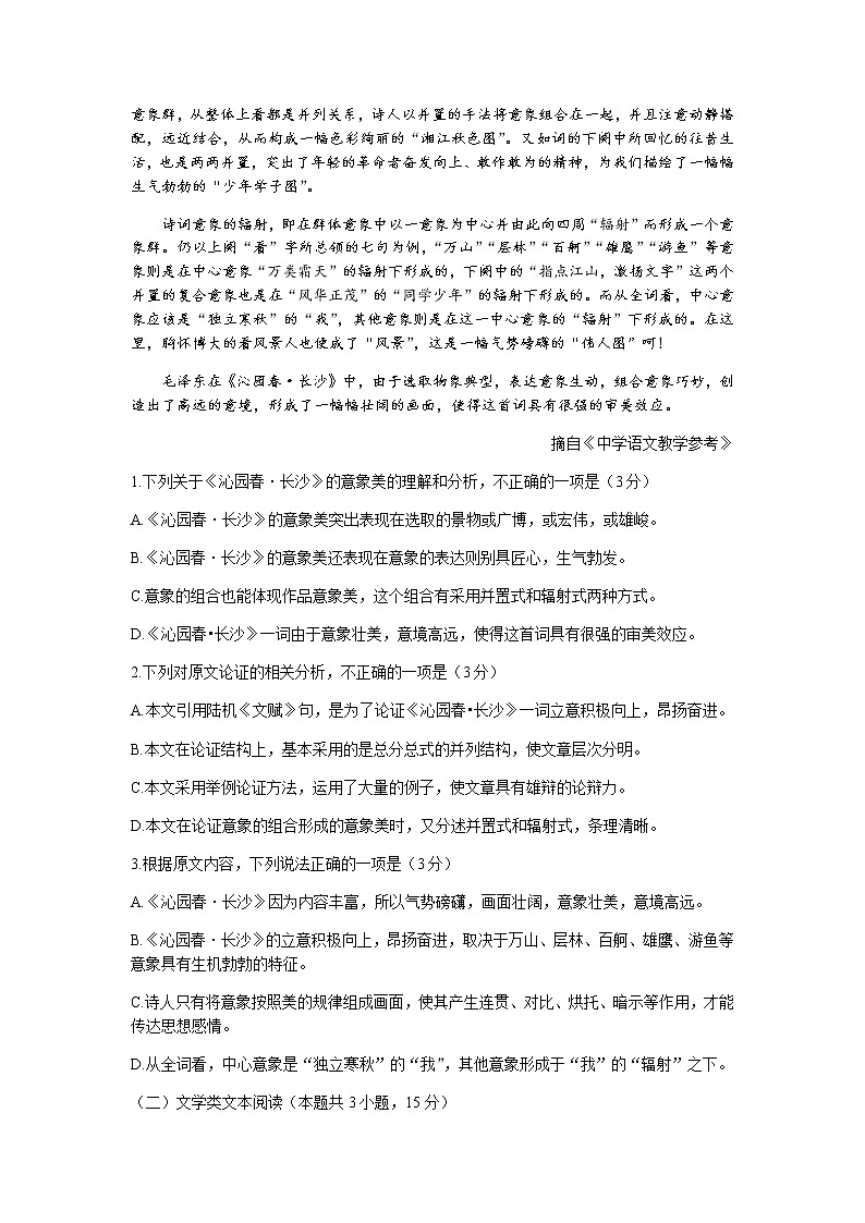 山西省太原市英才学校高中部2021-2022学年高一10月月考语文试题 Word版含答案第2页