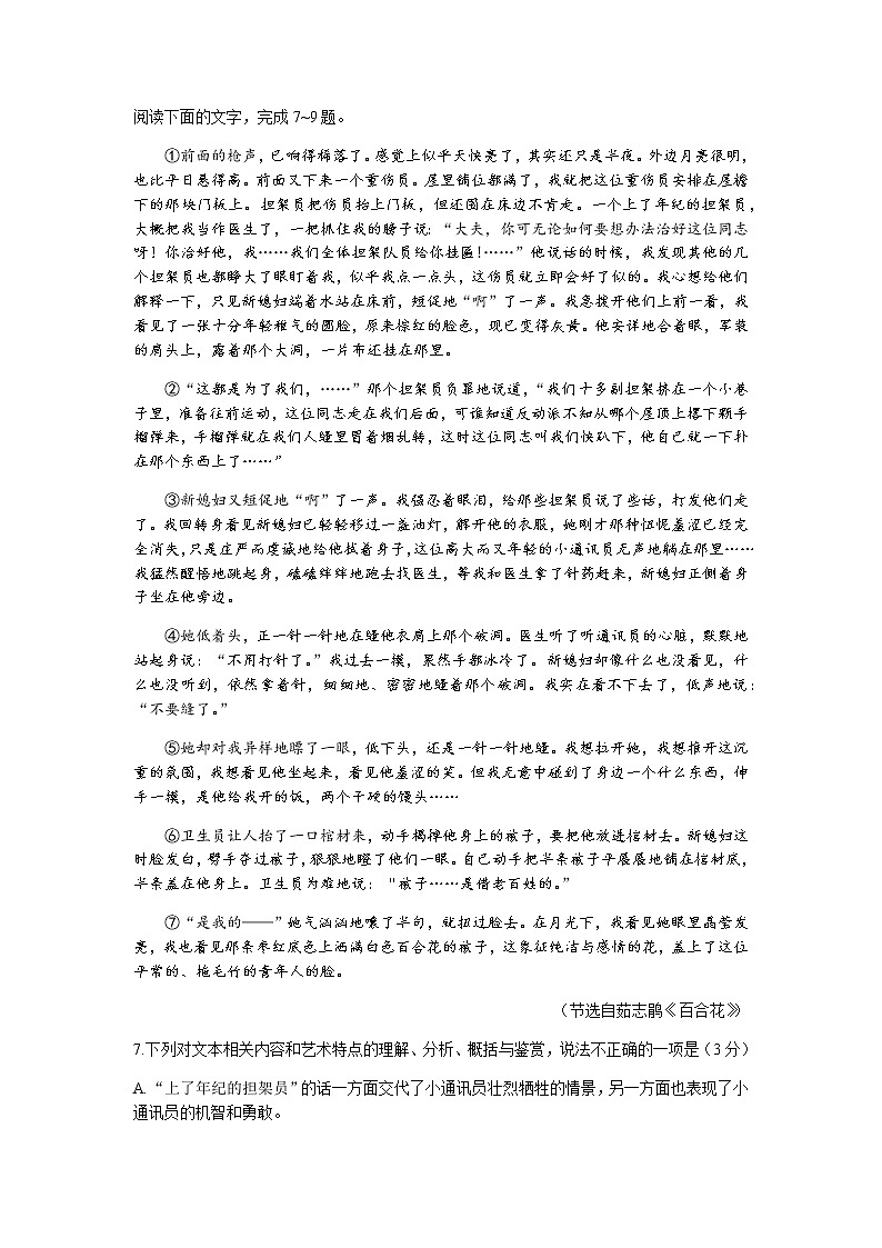 山西省太原市英才学校高中部2021-2022学年高一10月月考语文试题 Word版含答案第3页