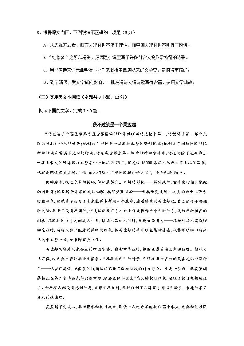 2021届山西省太原市第五中学高三下学期第二次模拟考试 语文试题含答案第3页
