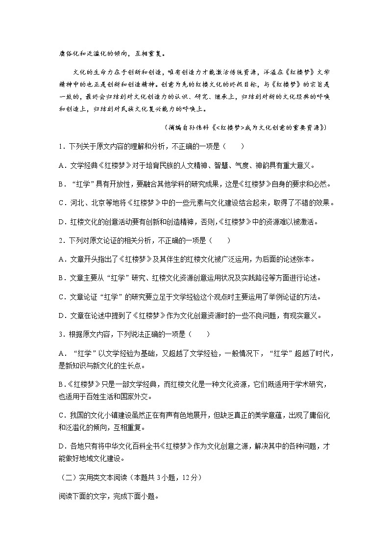 2021-2022学年四川省绵阳市南山中学高二上学期入学考试语文试题 含答案02