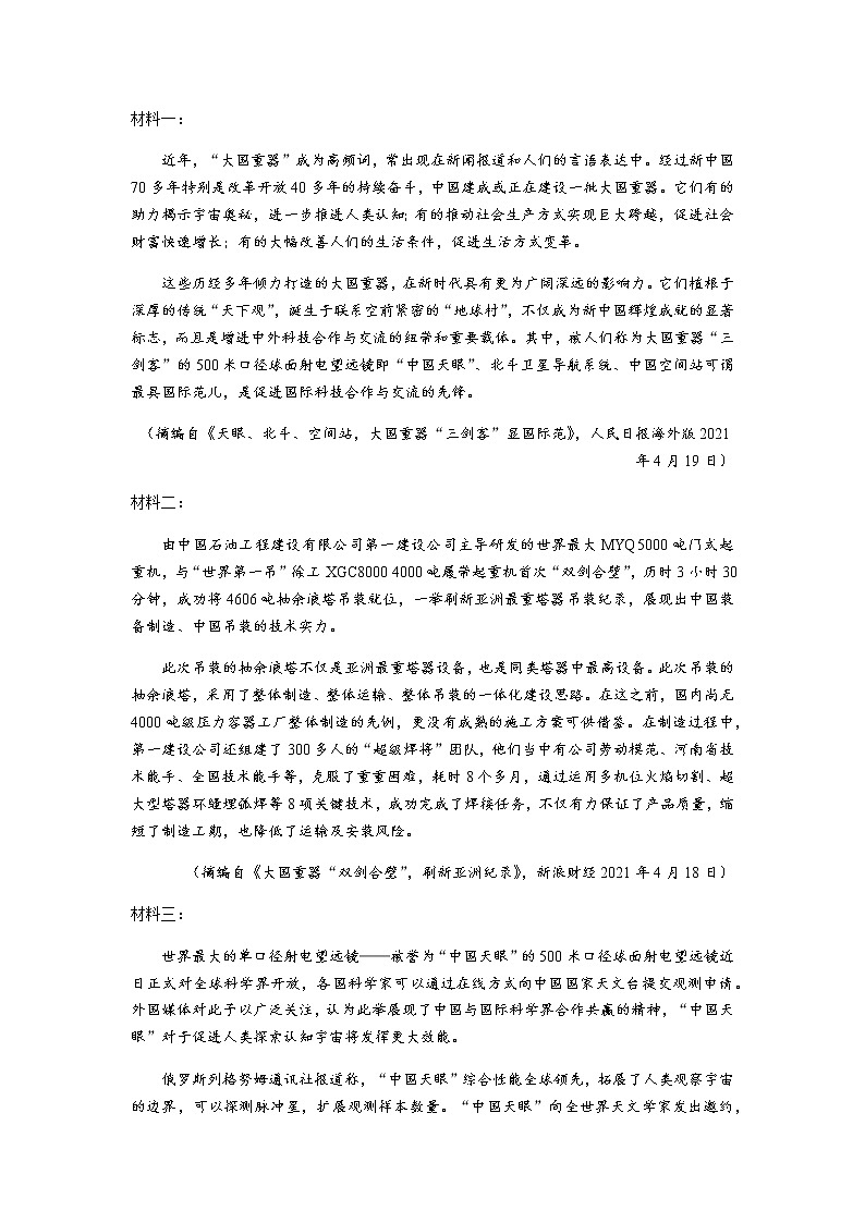 2021-2022学年四川省绵阳市南山中学高二上学期入学考试语文试题 含答案03