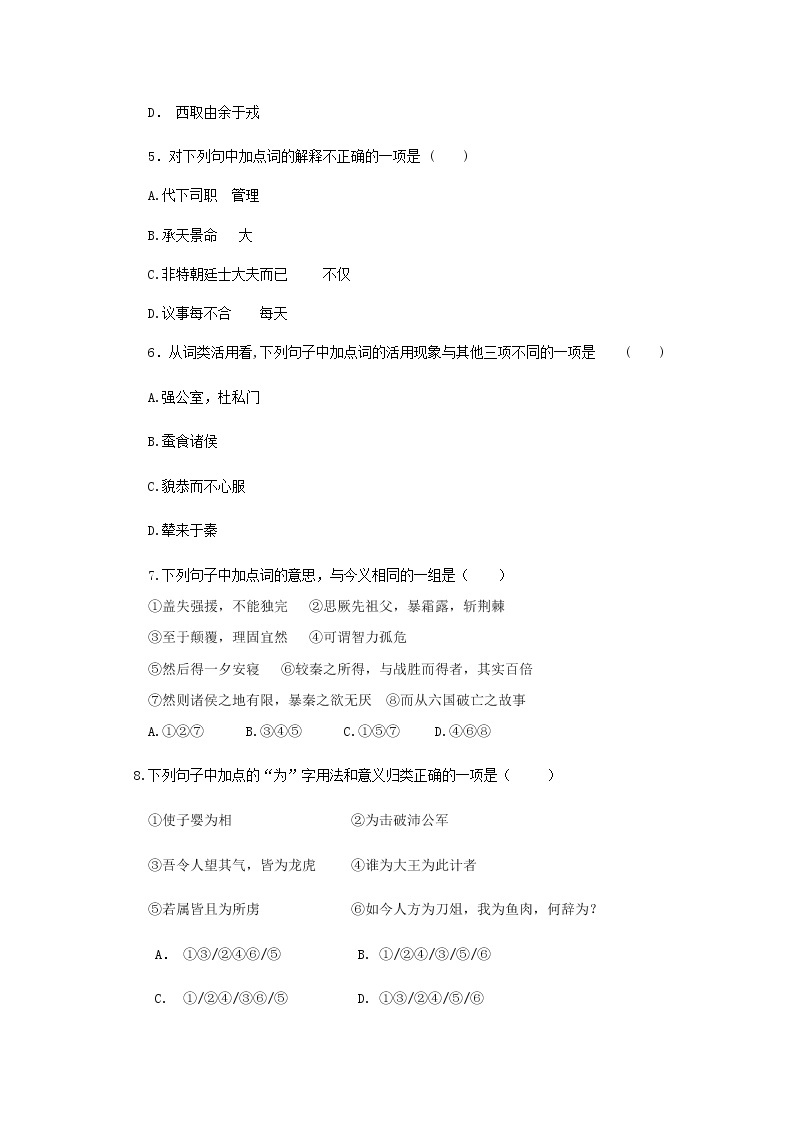 2021-2022学年黑龙江省双鸭山市第一中学高二上学期开学考试语文试题含答案02