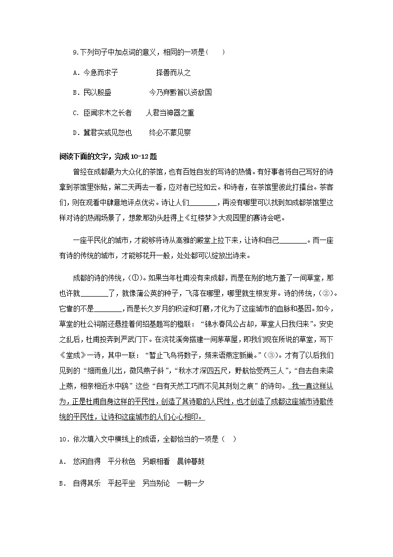 2021-2022学年黑龙江省双鸭山市第一中学高二上学期开学考试语文试题含答案03