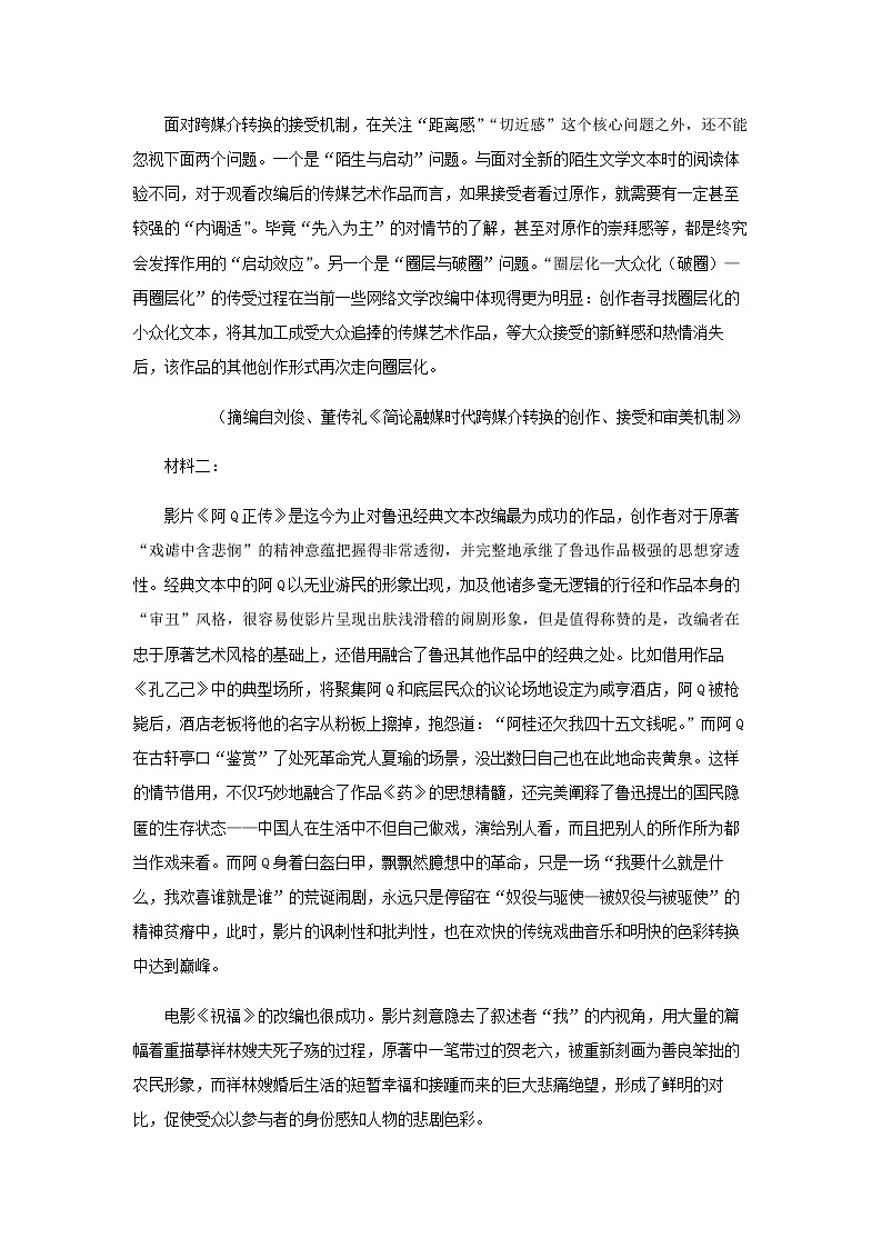 2020-2021学年重庆市南开中学高二下学期期末语文试题含答案02