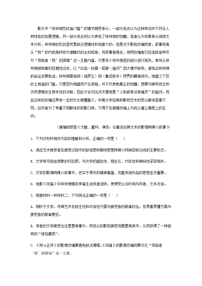2020-2021学年重庆市南开中学高二下学期期末语文试题含答案03