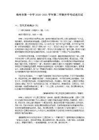 2020-2021学年河北省沧州市第一中学高二下学期开学考试语文试题 含答案