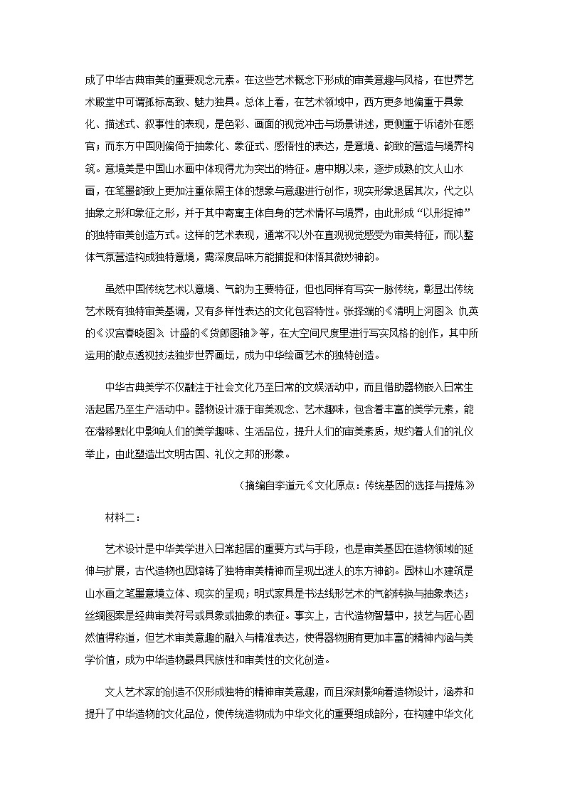 2020-2021学年重庆市南开中学高二下学期期中语文试题含答案第2页