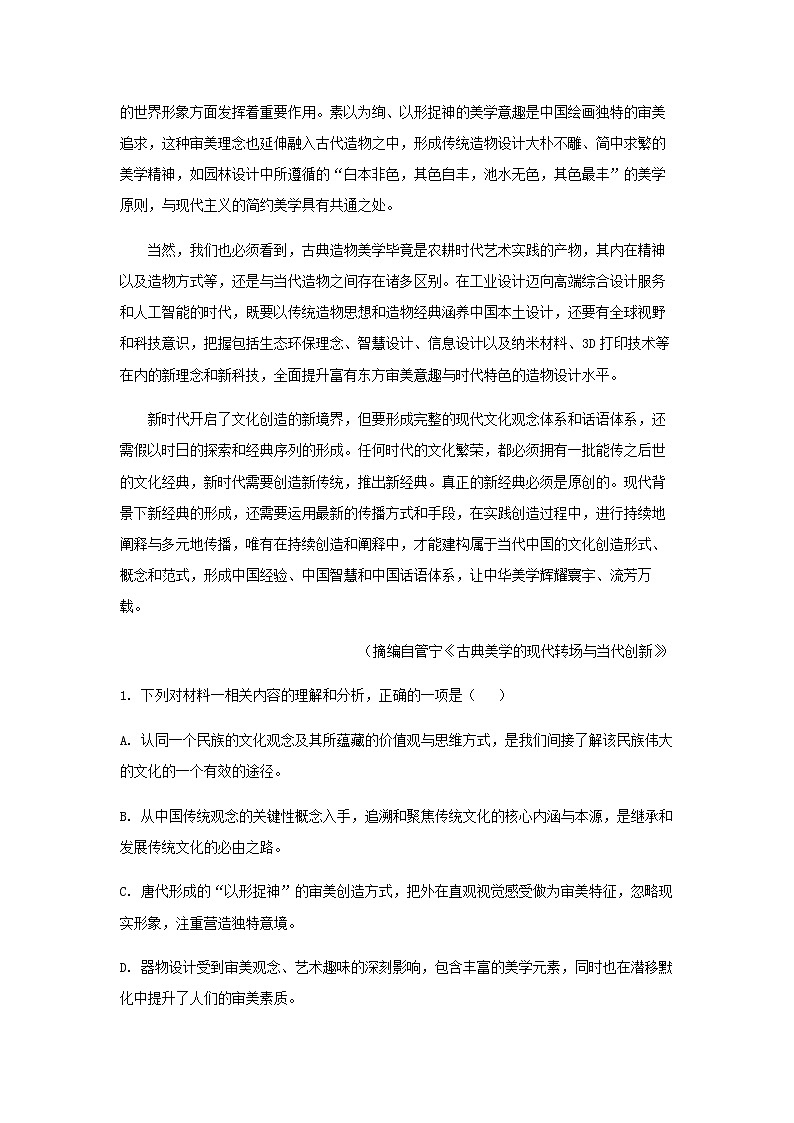 2020-2021学年重庆市南开中学高二下学期期中语文试题含答案第3页