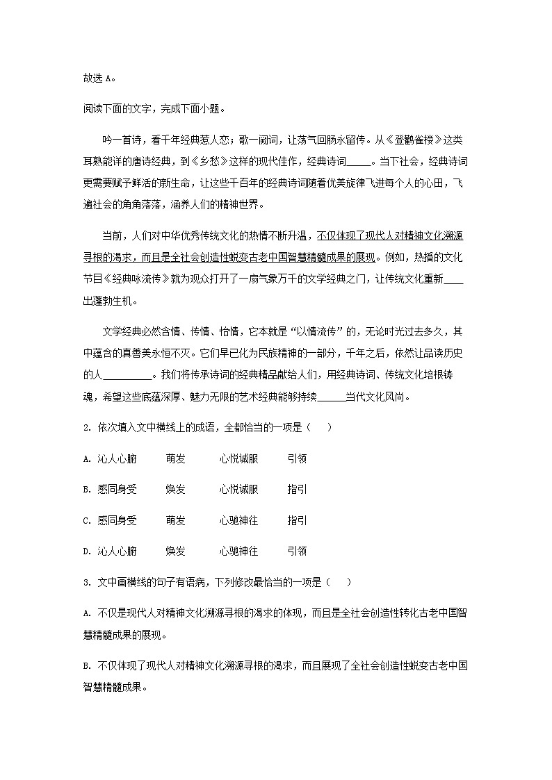 2020-2021学年天津市第109中学高一上学期期末语文试题含解析第2页