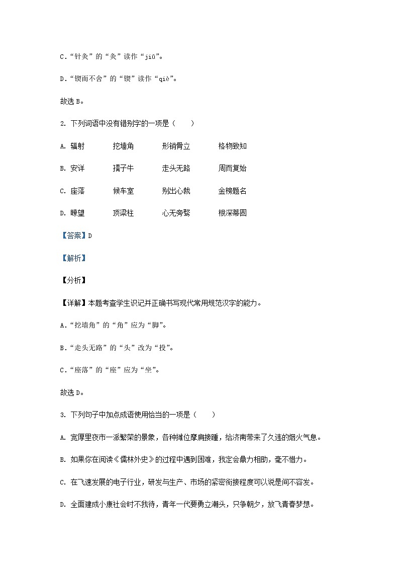 2021-2022学年山东省济南市高一上学期学情检测语文试题含解析02
