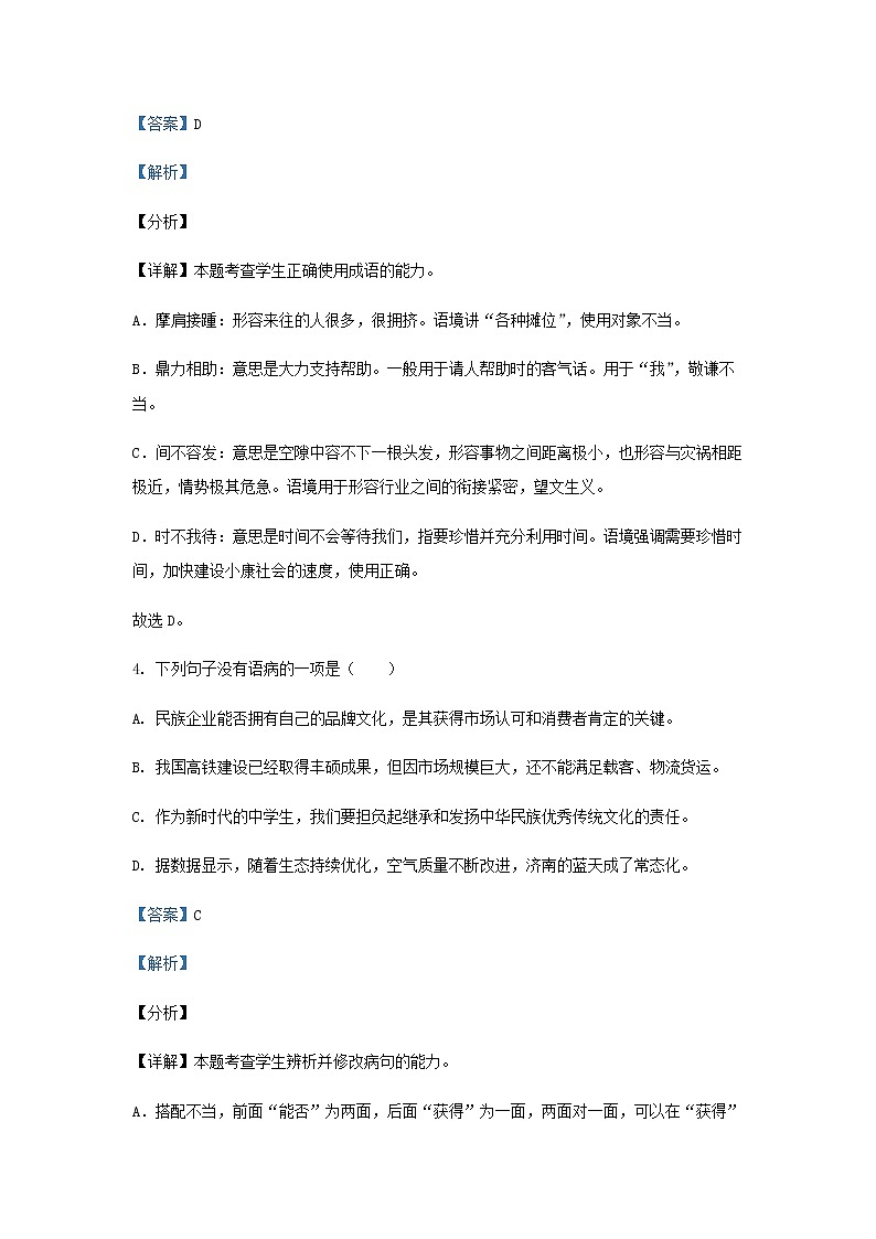 2021-2022学年山东省济南市高一上学期学情检测语文试题含解析03