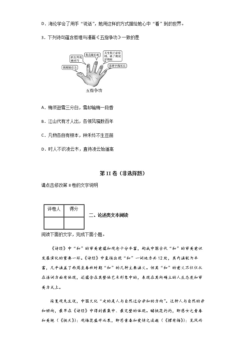 2021-2022学年湖南省长沙市湖南师大附中高一上学期入学检测语文试题含解析02