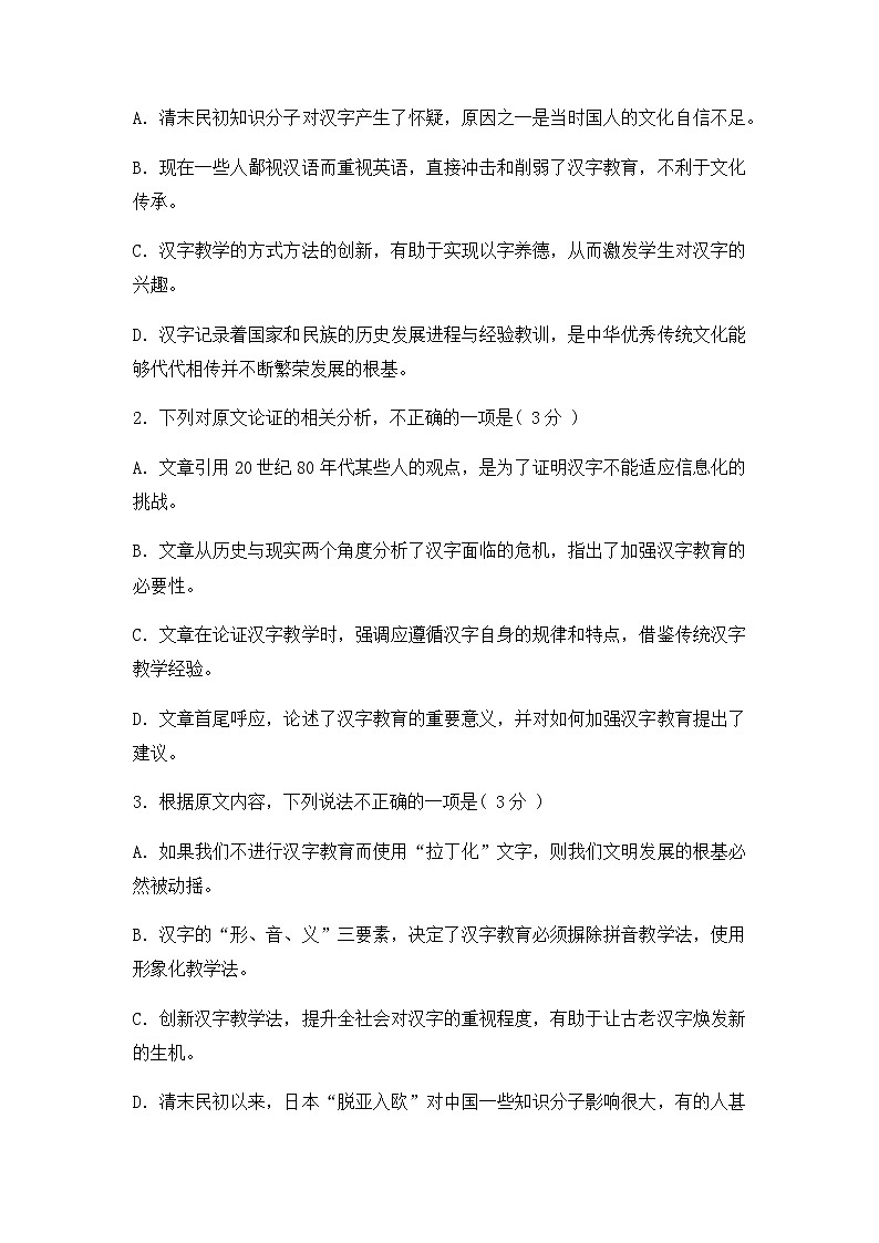 2021-2022学年四川省雅安中学高一上学期入学考试(初升高)语文试题含解析03
