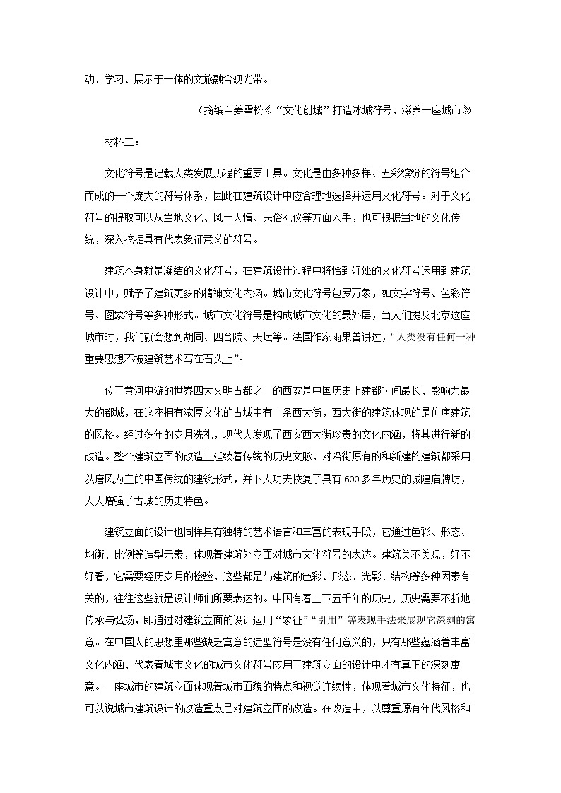 2021-2022学年安徽省合肥市八中高一上学期入学检测试题(新高考)语文含解析第2页