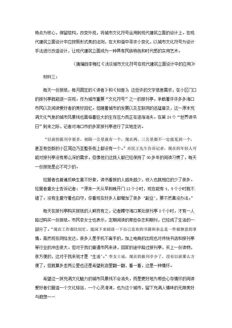 2021-2022学年安徽省合肥市八中高一上学期入学检测试题(新高考)语文含解析第3页