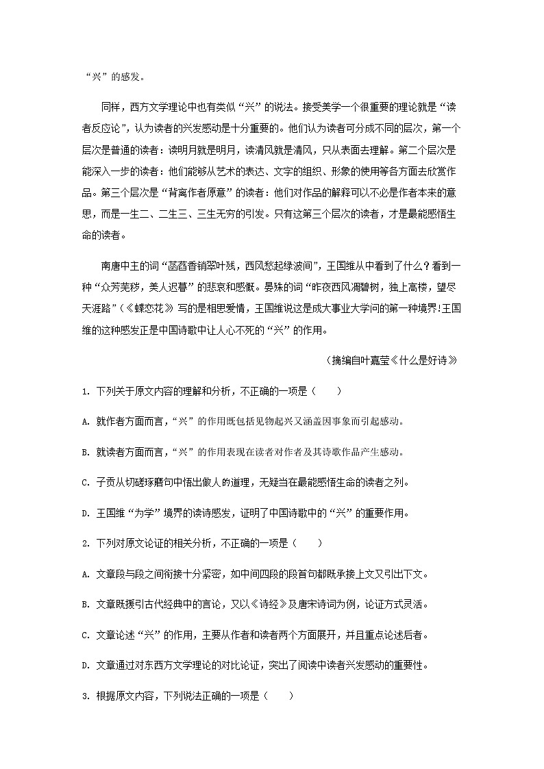 2020-2021学年吉林省延边朝鲜族自治州二中高一上学期第一次月考语文试题含解析第2页