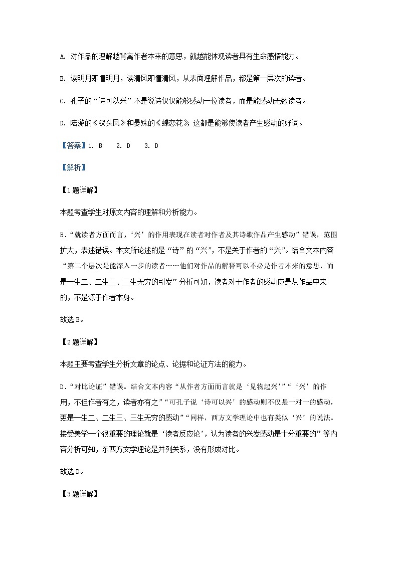 2020-2021学年吉林省延边朝鲜族自治州二中高一上学期第一次月考语文试题含解析第3页