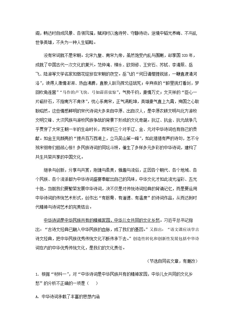 2020-2021学年北京市一零一中学高一下学期期末语文试题含解析02