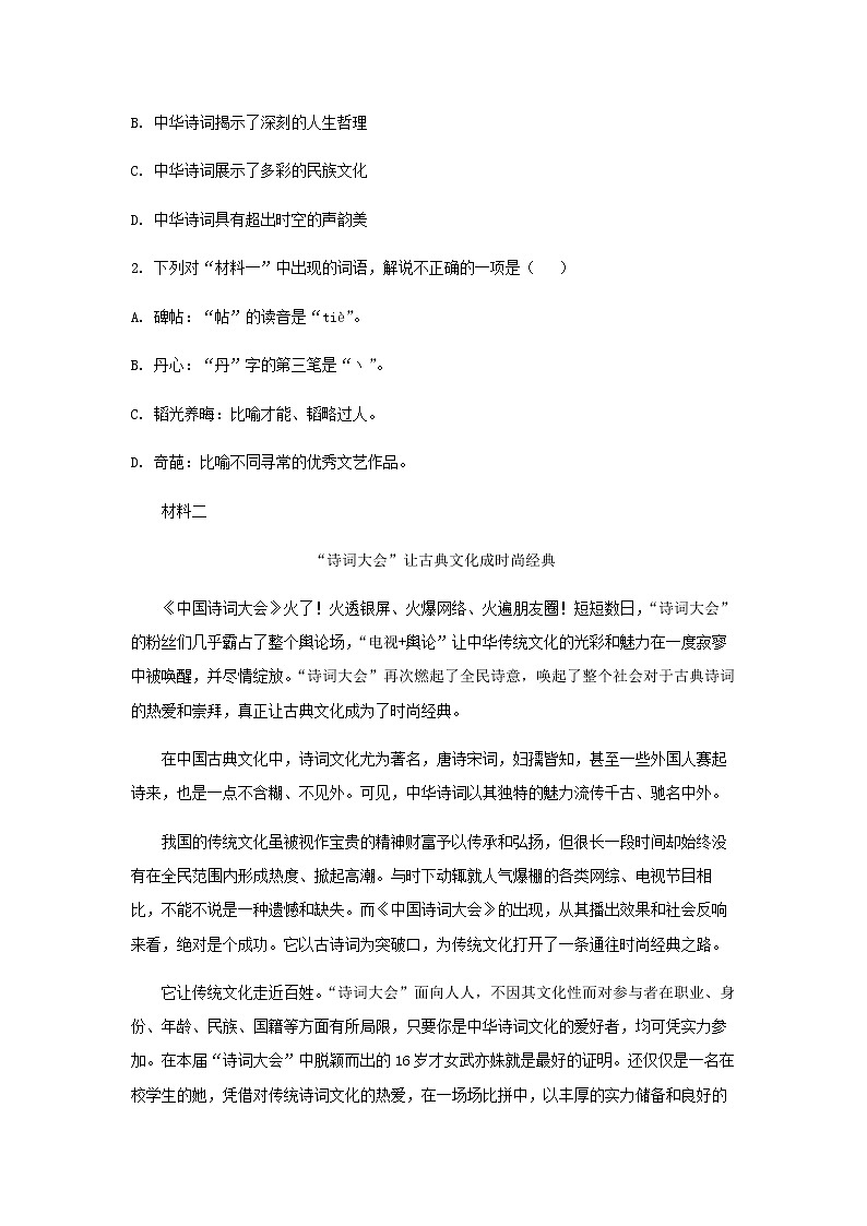 2020-2021学年北京市一零一中学高一下学期期末语文试题含解析03