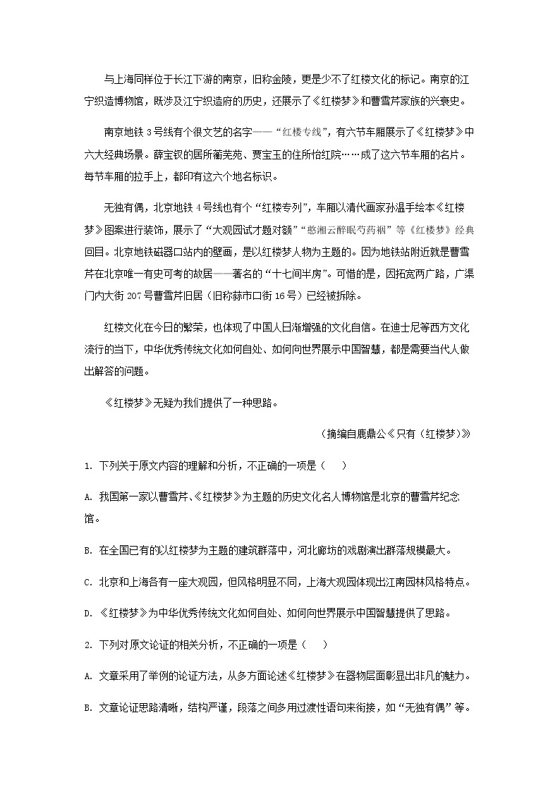 2020-2021学年吉林省吉林市五十五中高一下学期期末语文试题含解析02