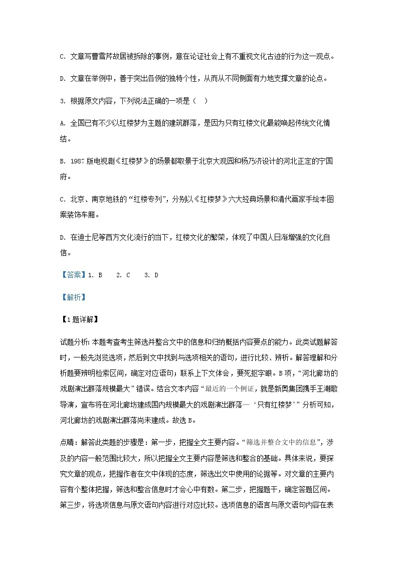 2020-2021学年吉林省吉林市五十五中高一下学期期末语文试题含解析03