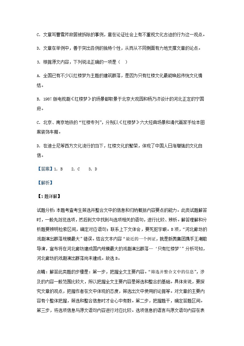 2020-2021学年吉林省吉林市五十五中高一下学期期末语文试题含解析第3页