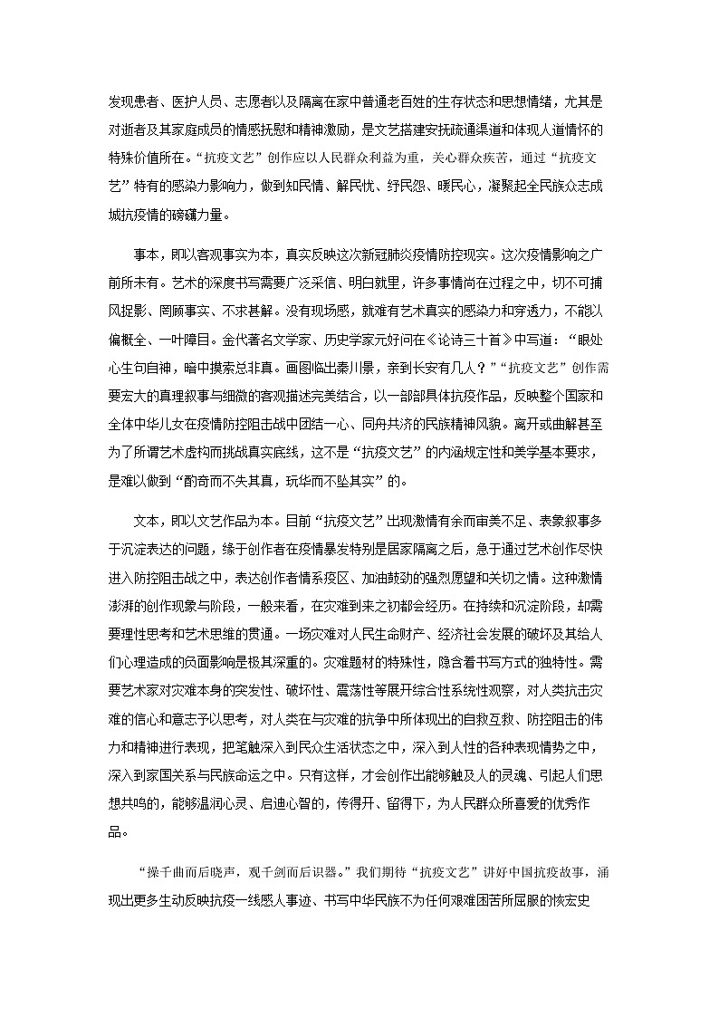 2020-2021学年广西壮族自治区崇左市高一下学期开学检测试题(理科)语文含解析第2页