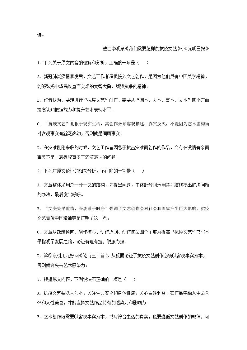 2020-2021学年广西壮族自治区崇左市高一下学期开学检测试题(理科)语文含解析第3页