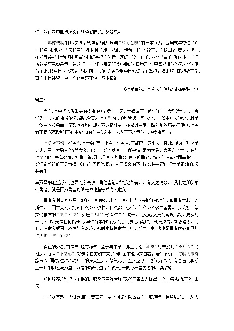 2020-2021学年吉林省长春市第十一中学高一下学期期末联考试卷语文含解析第2页