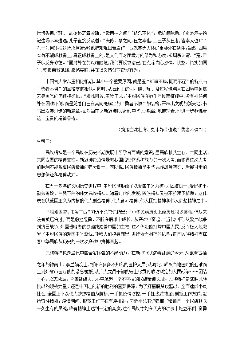 2020-2021学年吉林省长春市第十一中学高一下学期期末联考试卷语文含解析第3页