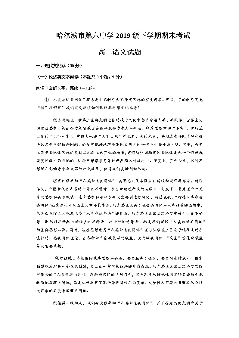 2020-2021学年黑龙江省哈尔滨市第六中学高二下学期期末考试 语文含答案练习题01