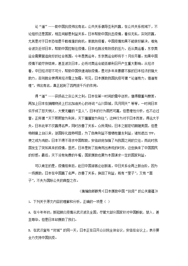 2021-2022学年安徽省合肥市六中高一上学期入学检测试题(全国卷)语文含解析第2页