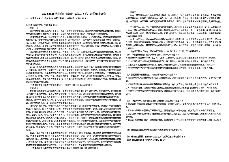 2020-2021学年山东省烟台市高二(下)开学语文试卷语文版第1页