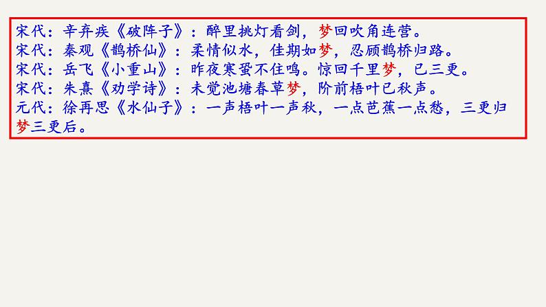 高一语文统编版必修上册第8.1课《梦游天姥吟留别》课件+教案+练习06