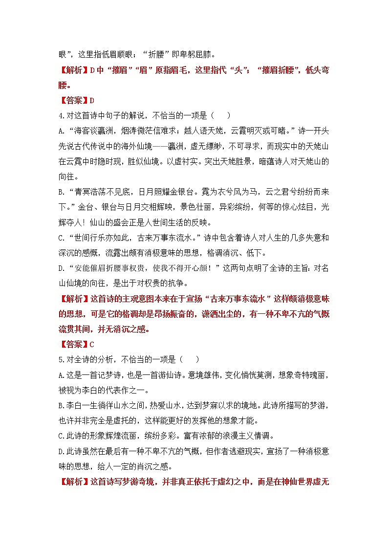 高一语文统编版必修上册第8.1课《梦游天姥吟留别》课件+教案+练习02