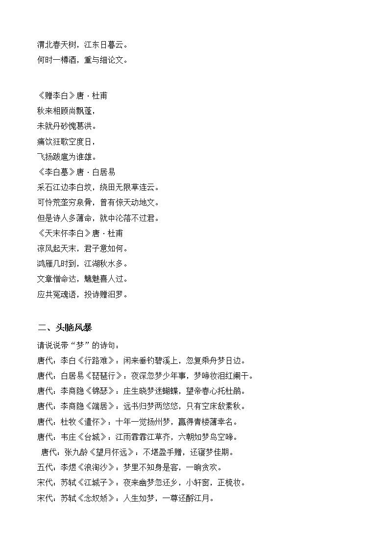 高一语文统编版必修上册第8.1课《梦游天姥吟留别》课件+教案+练习02