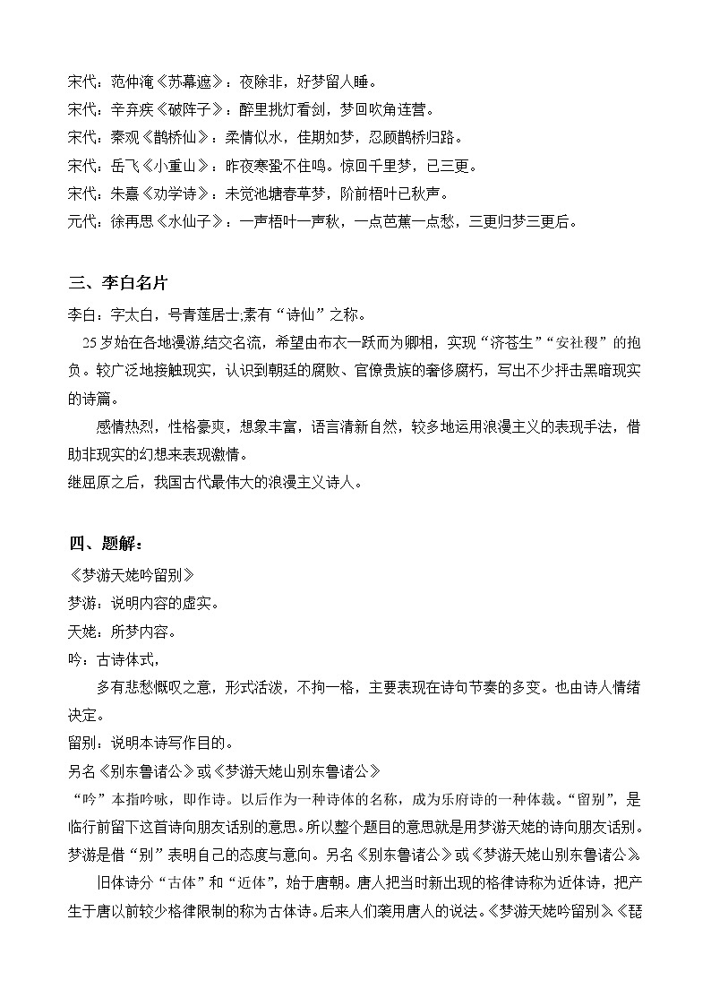 高一语文统编版必修上册第8.1课《梦游天姥吟留别》课件+教案+练习03