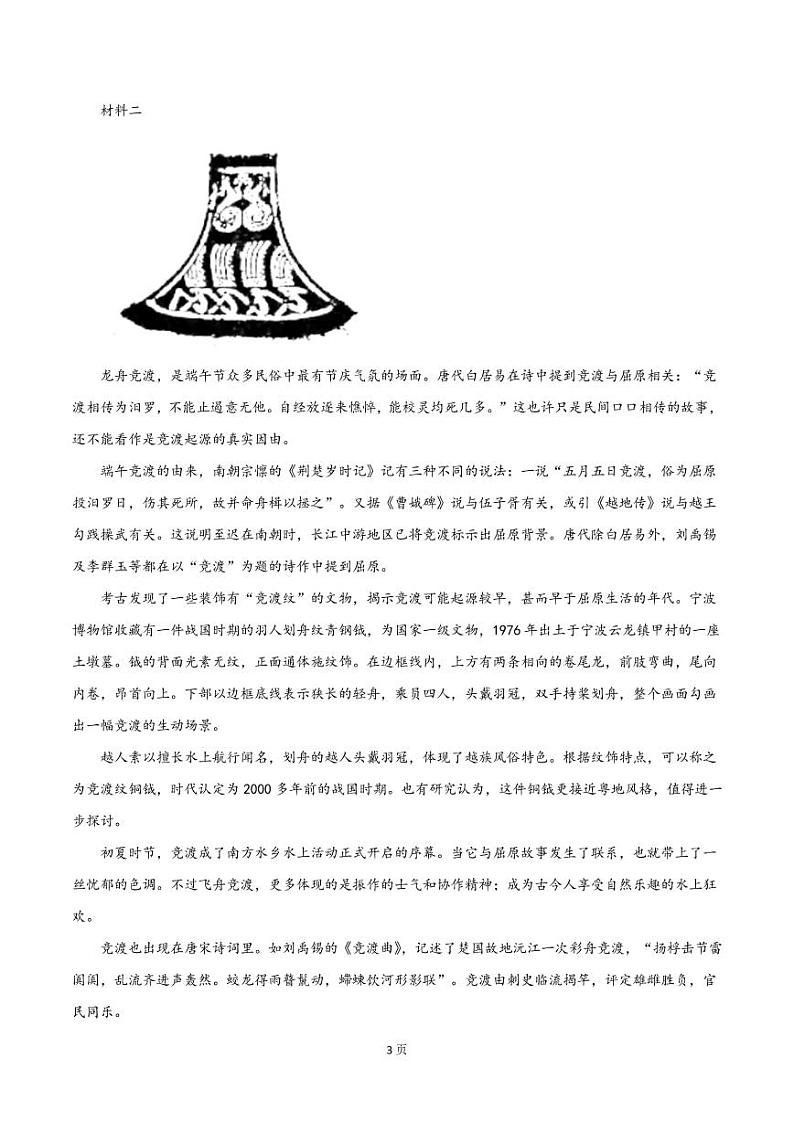 2022年天津市高考语文上学期第一次月考模拟评估卷(四)含答案第3页