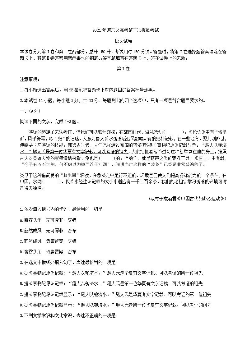 天津市河东区高三二模语文试题含答案01