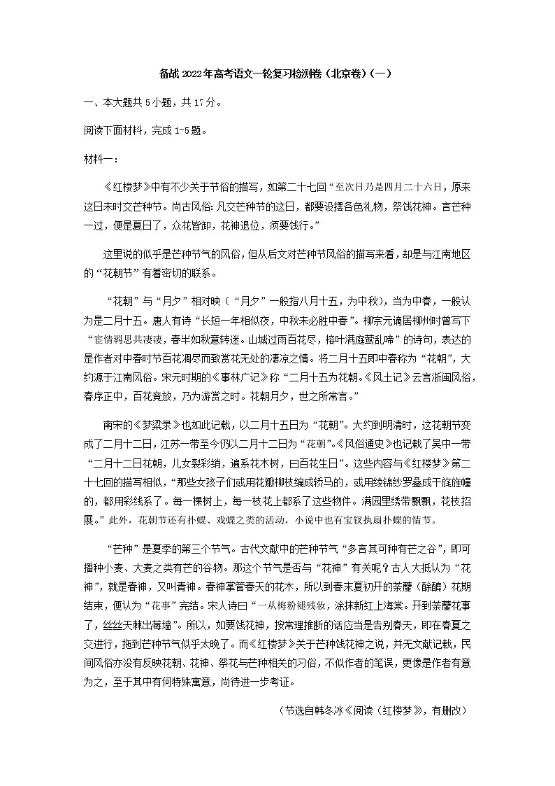 高考语文一轮复习检测卷(北京卷)(一)含答案第1页