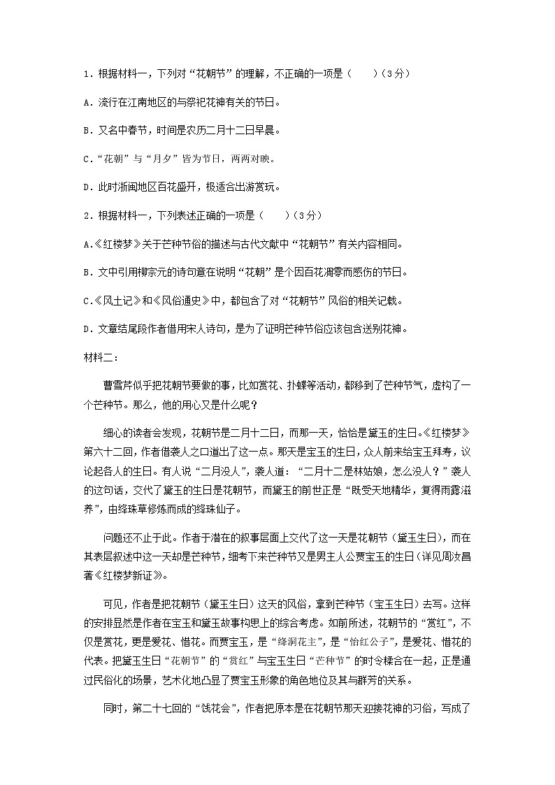 高考语文一轮复习检测卷(北京卷)(一)含答案第2页