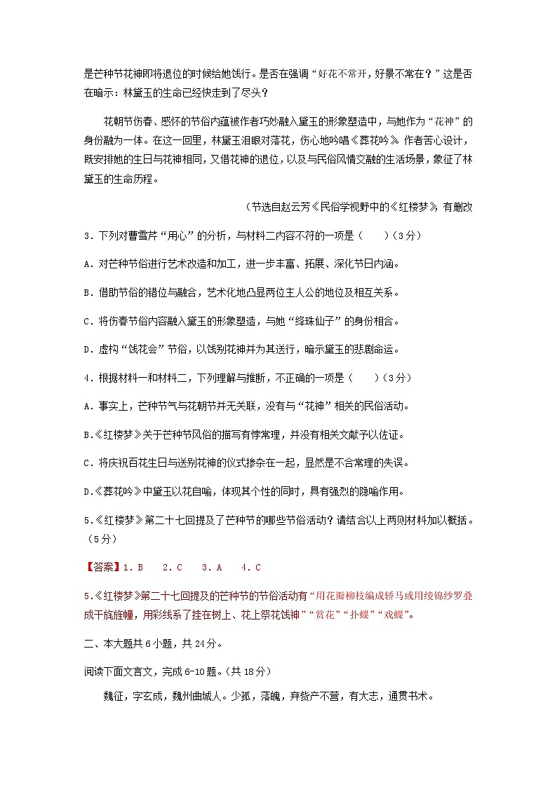 高考语文一轮复习检测卷(北京卷)(一)含答案第3页
