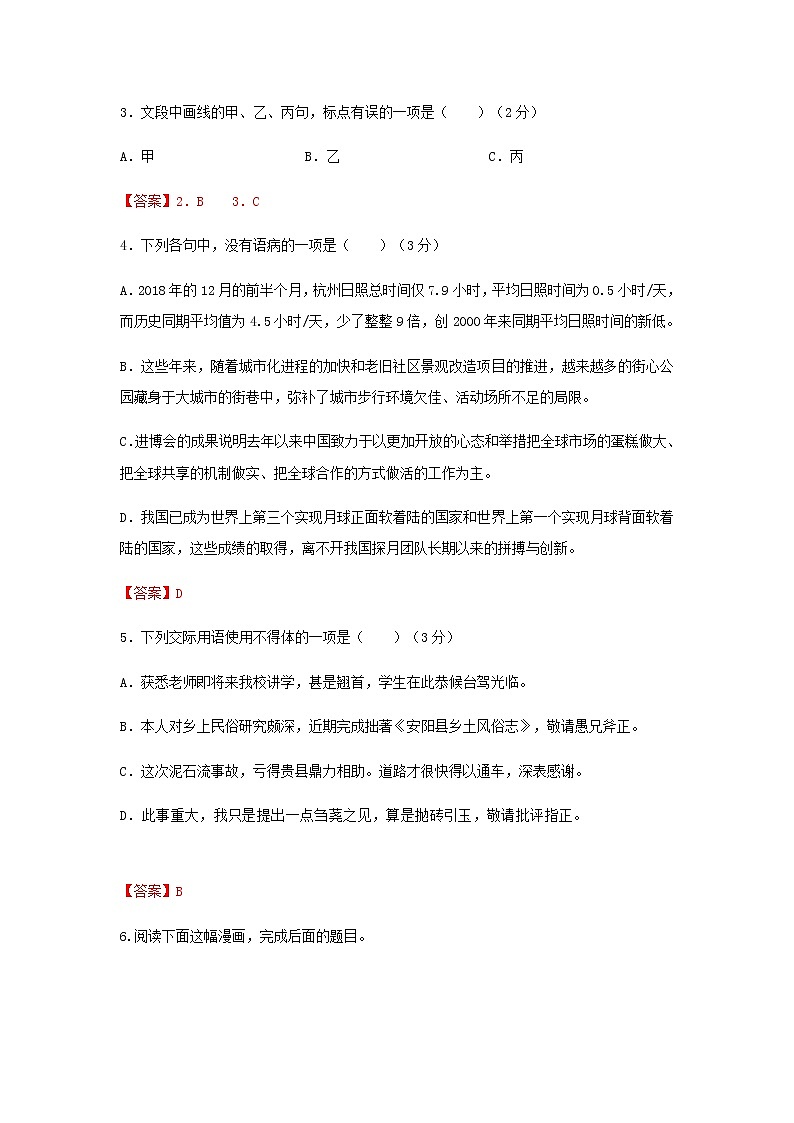 高考语文一轮复习检测卷(浙江卷)(六)含答案第2页