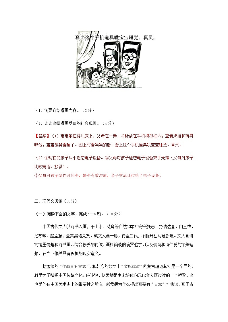 高考语文一轮复习检测卷(浙江卷)(六)含答案第3页